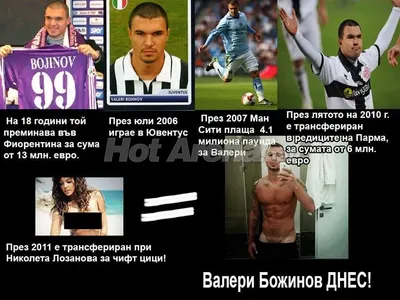 СБОГОМ, Валери!