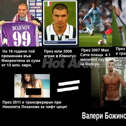 СБОГОМ, Валери!