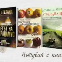 Bookshop.bg - онлайн книжарница, която ще надмине очакванията ви