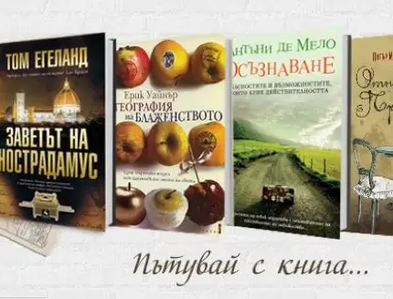 Bookshop.bg - онлайн книжарница, която ще надмине очакванията ви