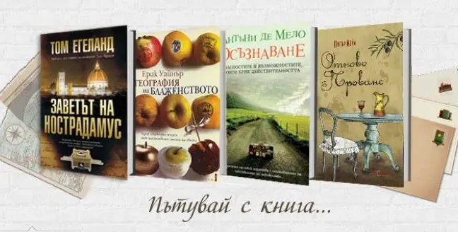 Bookshop.bg - онлайн книжарница, която ще надмине очакванията ви