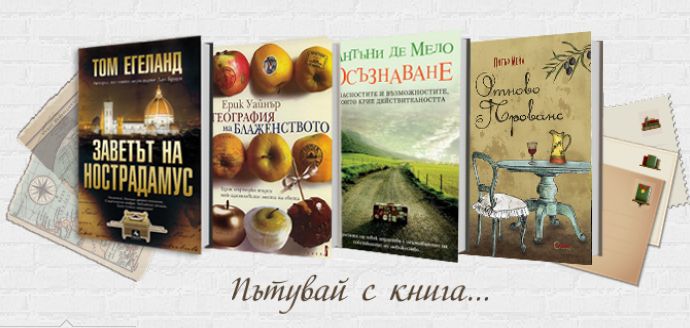 Bookshop.bg - онлайн книжарница, която ще надмине очакванията ви