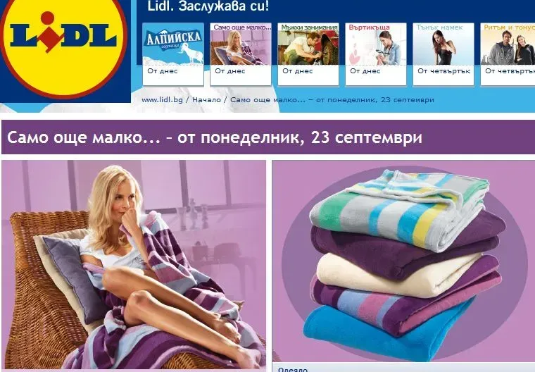 Lidl се грижи за сладките ви сънища със супер промоции от днес!