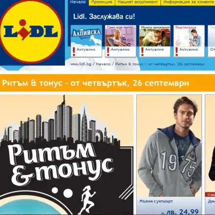 Влезте в ритъм и тонус с Lidl! Спортни облекла и аксесоари на примамливи цени!