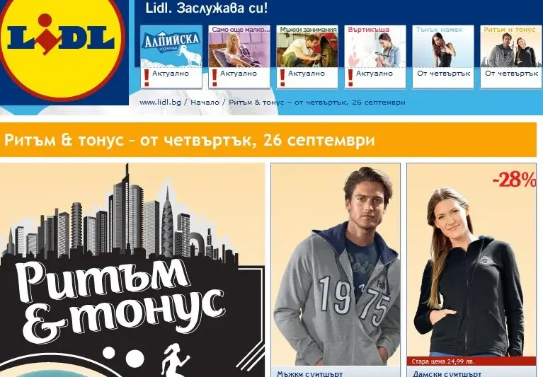 Влезте в ритъм и тонус с Lidl! Спортни облекла и аксесоари на примамливи цени!