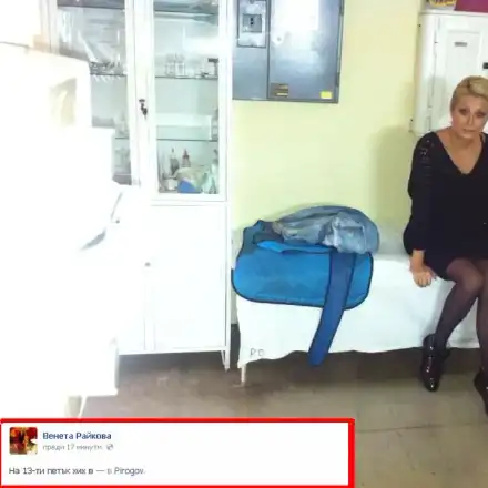 Венета в Пирогов!