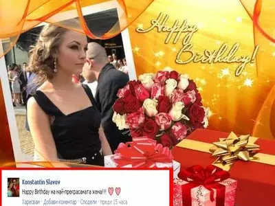 Константин със специален поздрав към своето съкровище! (ВИДЕО с признание от Лияна)