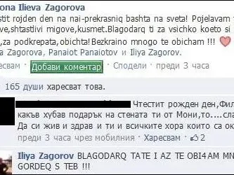 Симона трогна баща си с колаж за ЧРД