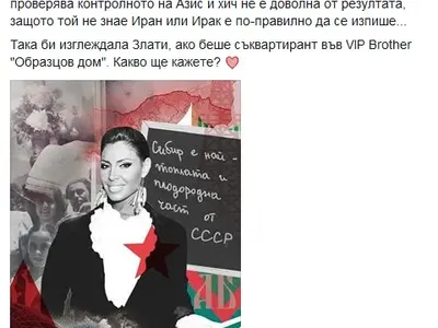 ГРОЗНО! „ВИП Брадър“ се подигра с трагедията на Черната Златка! (Виж КАК+СНИМКА)