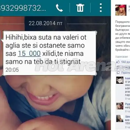 Анонимен SMS срещу Валери вбеси Николета (Вижте ЗЛОБНОТО съобщение)