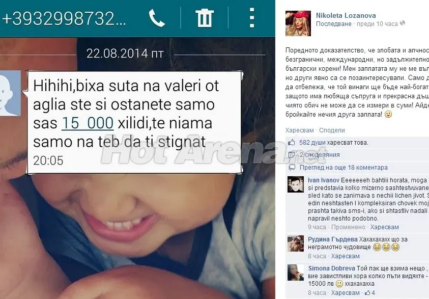 Анонимен SMS срещу Валери вбеси Николета (Вижте ЗЛОБНОТО съобщение)
