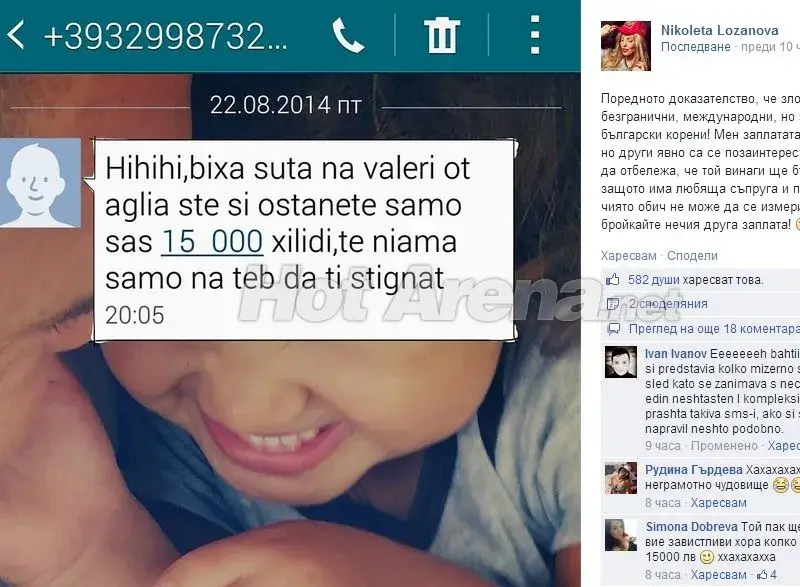 Анонимен SMS срещу Валери вбеси Николета (Вижте ЗЛОБНОТО съобщение)