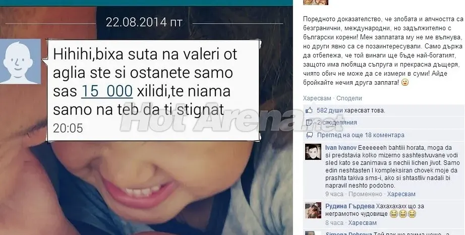 Анонимен SMS срещу Валери вбеси Николета (Вижте ЗЛОБНОТО съобщение)
