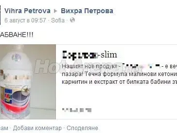 Мами ли Вихра феновете си с препарати за отслабване? Нападнаха я ГНЕВНИ потребителки
