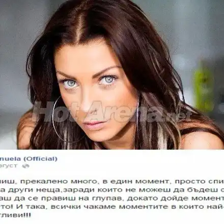 Емануела избухна срещу Диневи: Писна ми да се правя на глупава и да ви търпя! (Виж изповедта й)