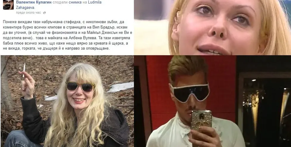 Кулагин разчекна Албена Вулева и нейната майка Людмила в публичен линч