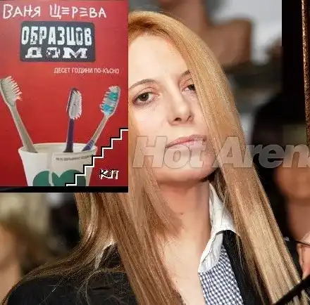 Ваня Щерева изригна: Нико Тупарев ми открадна идеята за „Образцов дом“ (Виж как му обиди атрибута)