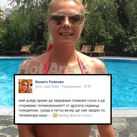 Официално! Венета Райкова три пъти в седмицата на екран (ВИДЕО+ПОДРОБНОСТИ)