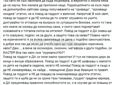 Ексклузивно! Бориса забърка супер интрига и лъсна като лицемерка № 1! Ето писмото, й което взриви ВИП средите