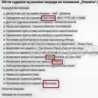 Ден преди наградите на Планета: ИЗТЕЧЕ таен списък с победителите (Вижте го ТУК)