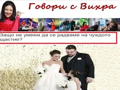 Народът срещу Вихра! Тв водещата опита да защити щастието на Мара и Гущеров, НО КАК? (Вижте)