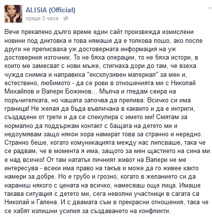 Часове след ексклузивните разкрития на HotArena! Алисия реагира с изявление (Ето го)