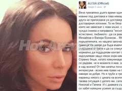 Часове след ексклузивните разкрития на HotArena! Алисия реагира с изявление (Ето го)