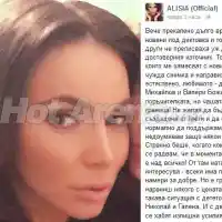 Часове след ексклузивните разкрития на HotArena! Алисия реагира с изявление (Ето го)