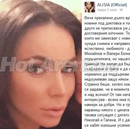 Часове след ексклузивните разкрития на HotArena! Алисия реагира с изявление (Ето го)