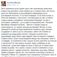 Часове след ексклузивните разкрития на HotArena! Алисия реагира с изявление (Ето го)