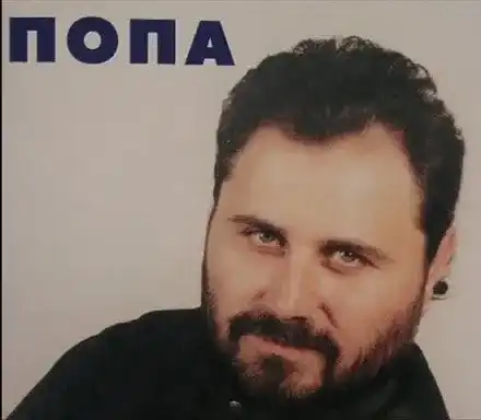 Певецът на „Тигре, тигре” почина мистериозно! (Полиция разследва смъртта му)