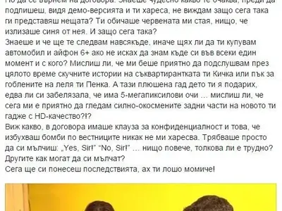 Георги и Гергана от нарушиха договорите си! Тя: Груб си в леглото! (Той я заплаши публично във Фейсбук)
