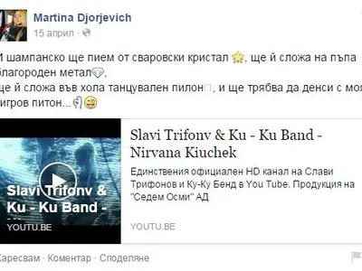 Новата на Слави го преследвала от години! Всички се чудят какво намира в нея! (В мрежата е крайно груба)