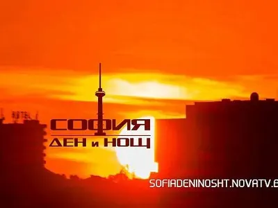 „София ден и нощ“ – нагласено (Тръгва от септември, а вече е ясно какво ще се случи)