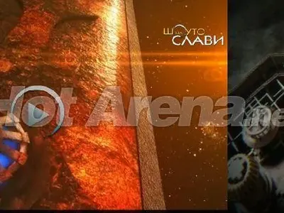 Слави, защо окраде „Игра на тронове”?!