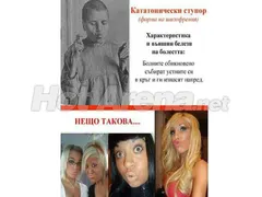 Страдат ли родните звезди от форма на шизофрения? (Тези снимки ще ви накарат да се замислите)