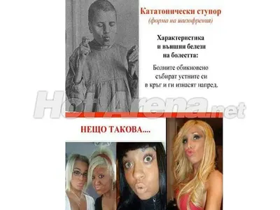 Страдат ли родните звезди от форма на шизофрения? (Тези снимки ще ви накарат да се замислите)