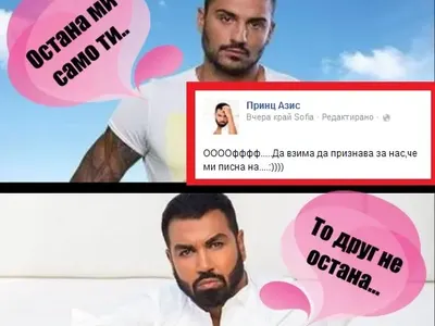 Азис отправи любопитно предизвикателство към брадъра Пламен: Богданов, признай си за мен!