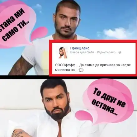 Азис отправи любопитно предизвикателство към брадъра Пламен: Богданов, признай си за мен!