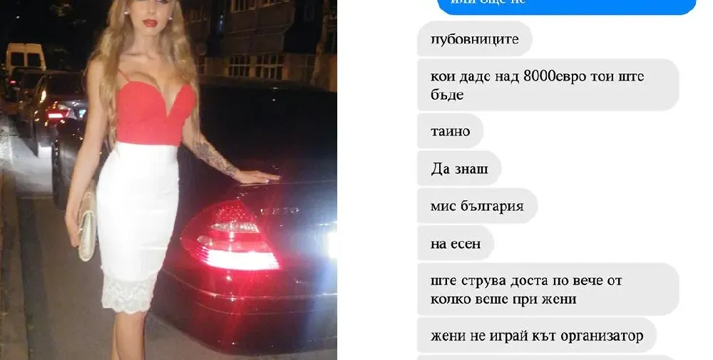 Боряна Миткова продължава да изкарва чатове с Пищова