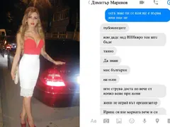 Боряна Миткова продължава да изкарва чатове с Пищова