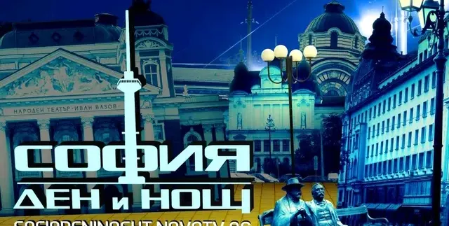 „София ден и нощ” - поредната нагласена тв боза, едно към едно с немско предаване