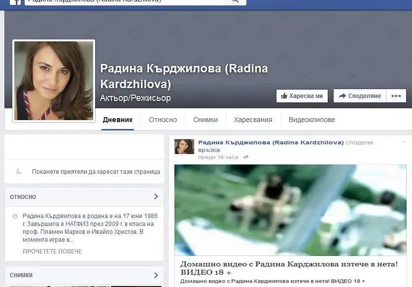 Радина Кърджилова върти скандални клипчета през Фейсбук (Само за възрастни)