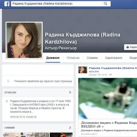 Радина Кърджилова върти скандални клипчета през Фейсбук (Само за възрастни)