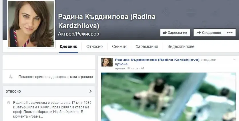 Радина Кърджилова върти скандални клипчета през Фейсбук (Само за възрастни)