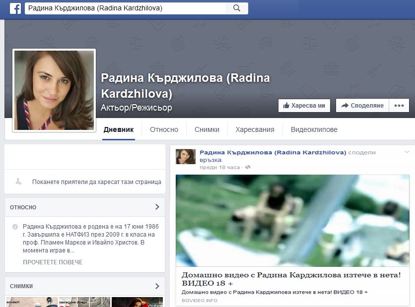 Радина Кърджилова върти скандални клипчета през Фейсбук (Само за възрастни)