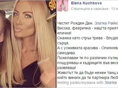 Елена Кучкова стана поетеса (Няма да повярвате на кого посвети първия си стих)