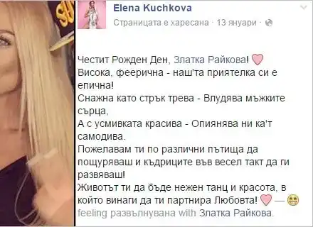 Елена Кучкова стана поетеса (Няма да повярвате на кого посвети първия си стих)