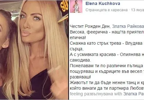 Елена Кучкова стана поетеса (Няма да повярвате на кого посвети първия си стих)
