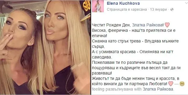 Елена Кучкова стана поетеса (Няма да повярвате на кого посвети първия си стих)